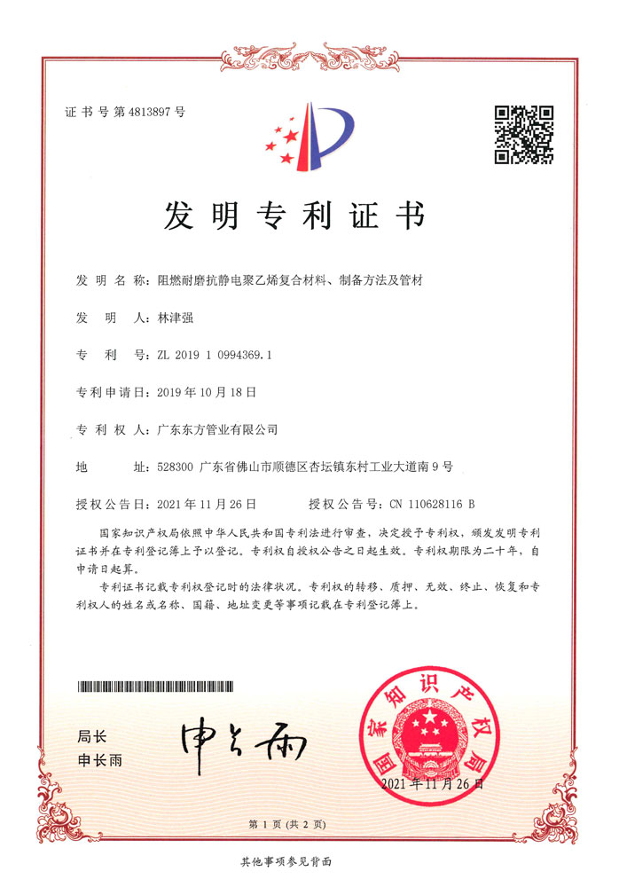 阻燃耐磨抗靜電聚乙烯復(fù)合材料、制備方法及管材