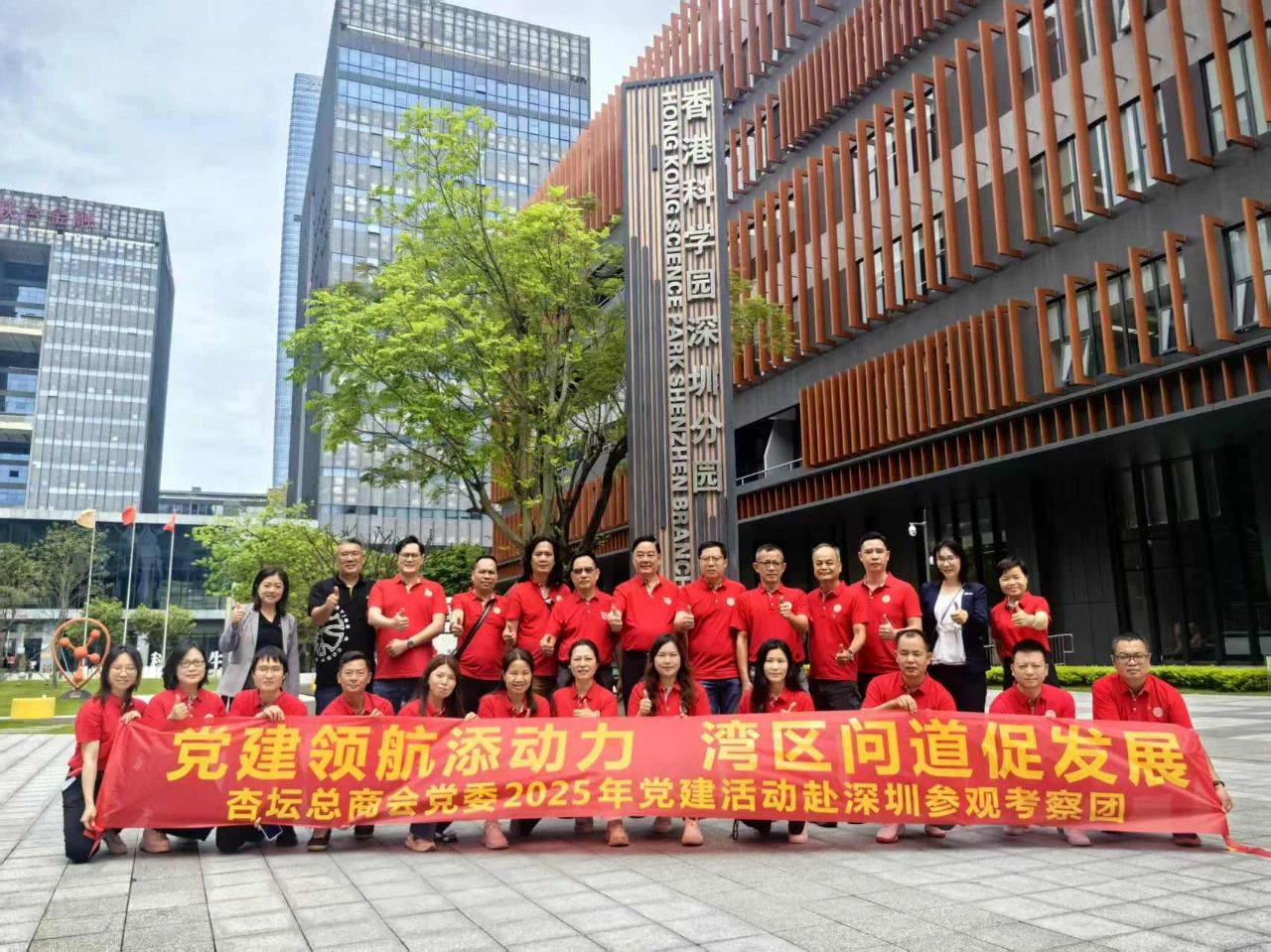 對標灣區(qū)前沿 激發(fā)創(chuàng)新動能—杏壇總商會黨委大灣區(qū)學習行